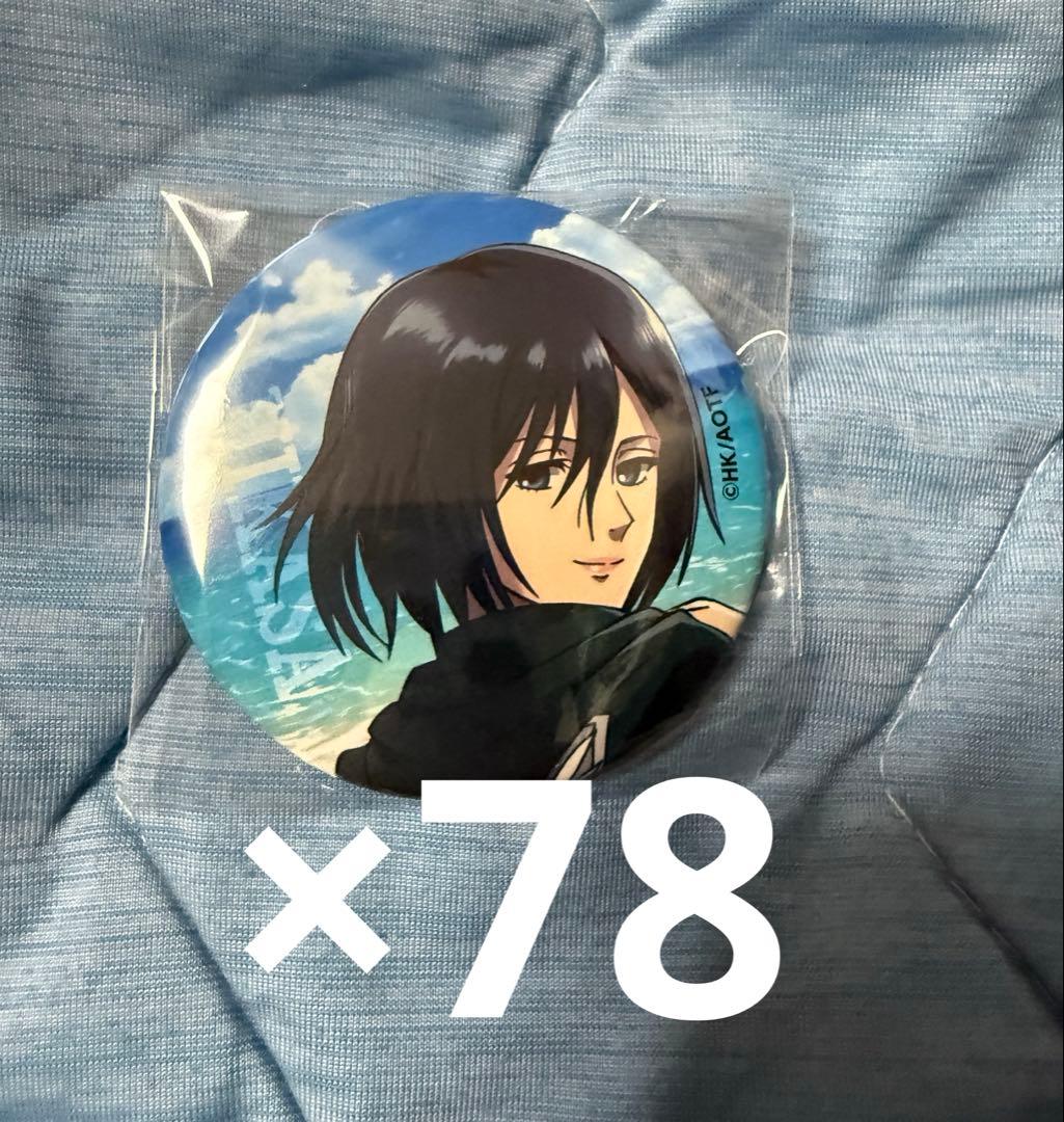 M*a様 進撃の巨人 カラオケの鉄人 海 ミカサ 缶バッジ