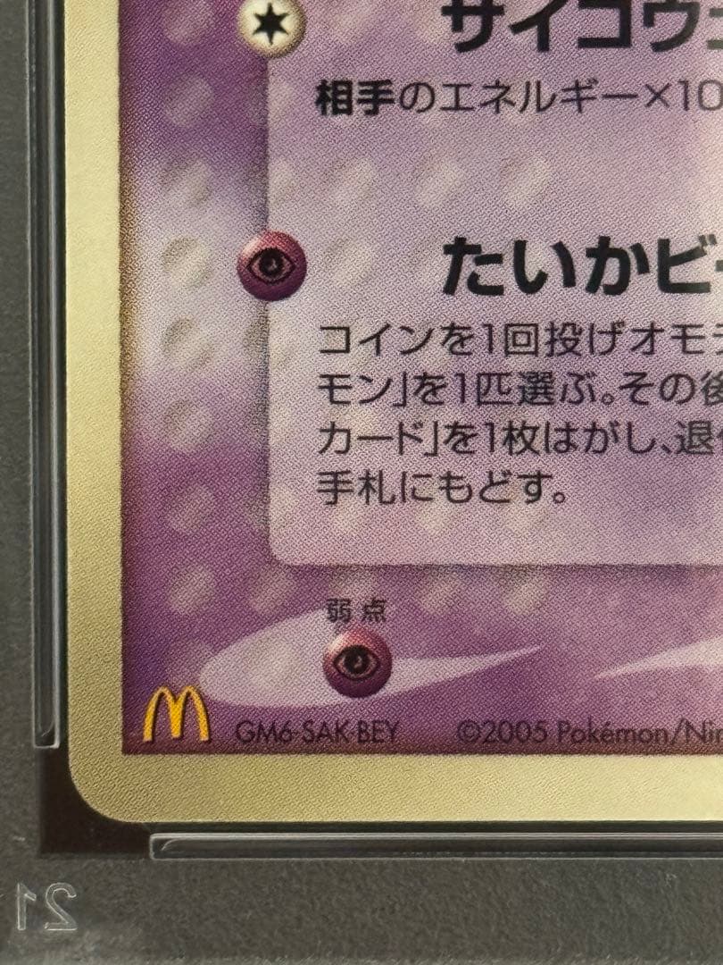 PSA7 ミュウ マクドナルド PROMO プロモ 085/PCG-P 光沢