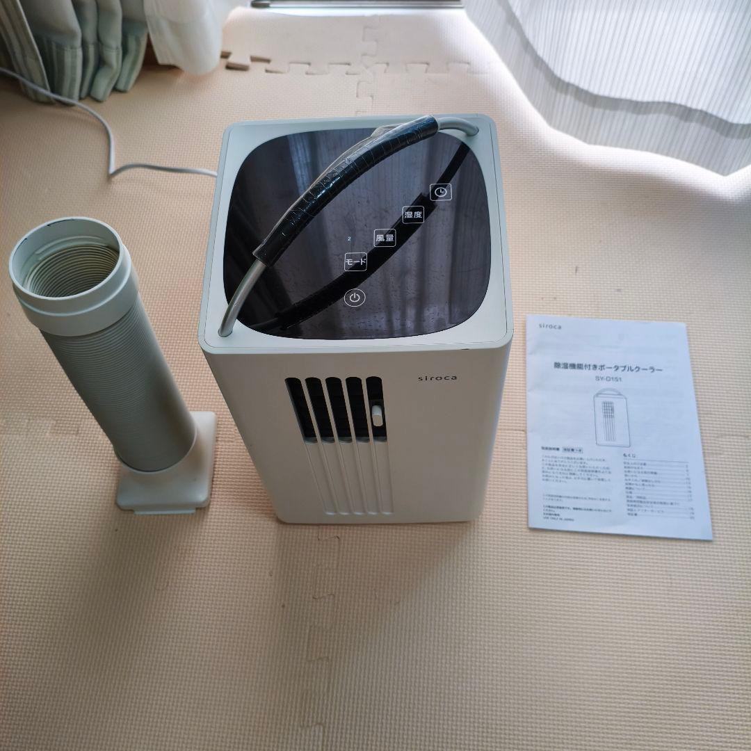 siroca 除湿機能付きポータブルクーラー SY-D151