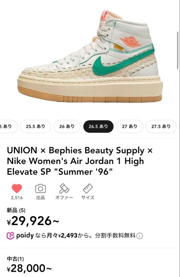 Nike Air Jordan 1 ハイカット スニーカー（残り25日）