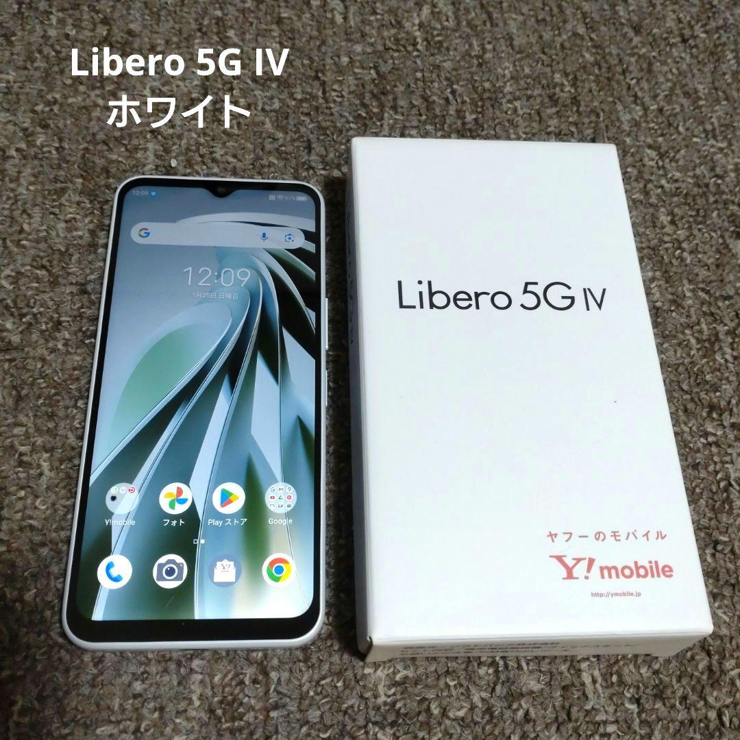 リベロ　5G Ⅳ 　ホワイト