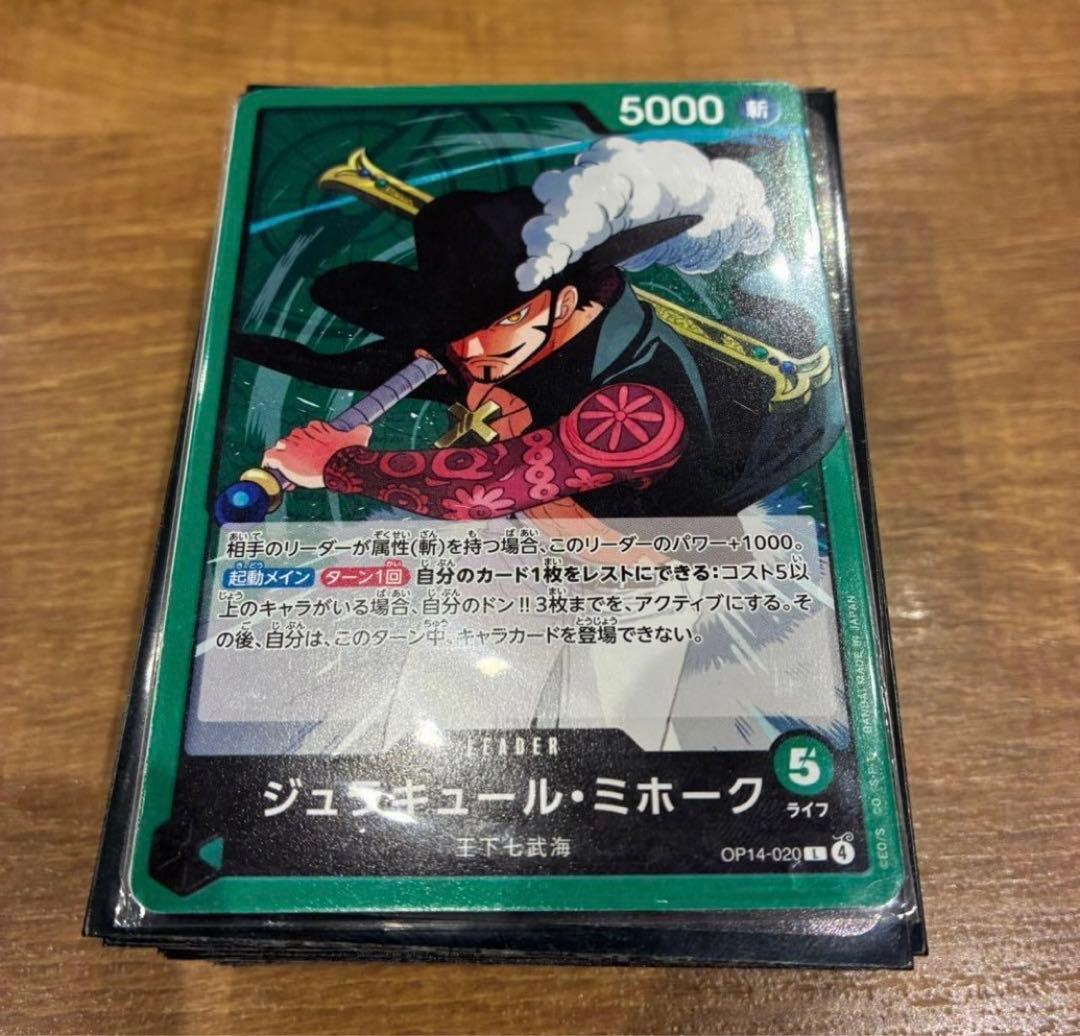 フラシ優勝構築 緑ミホーク　構築済みデッキ　おれ侍型　ガチ構築