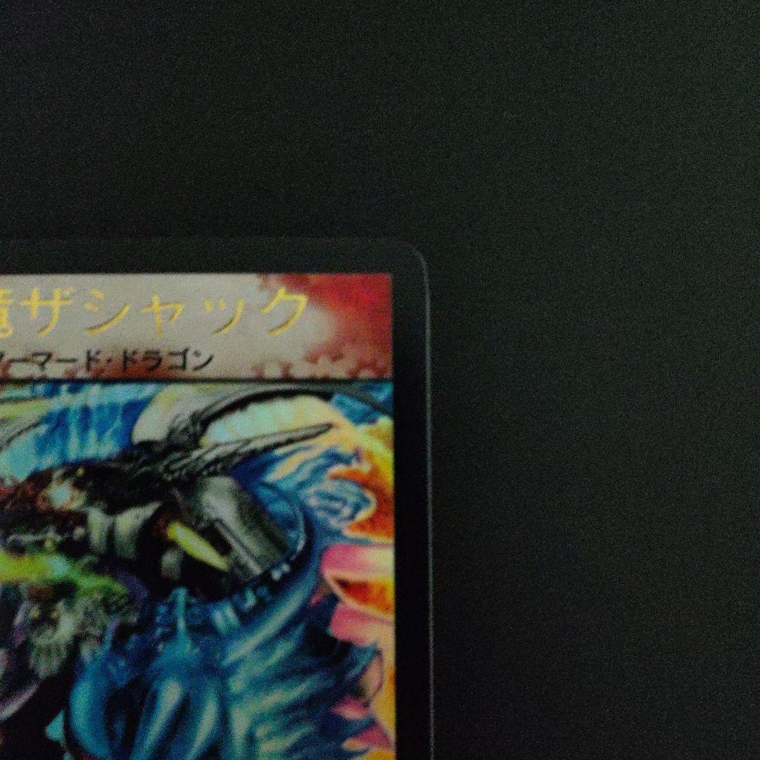 超竜ザシャック(P11b)【プロモ】