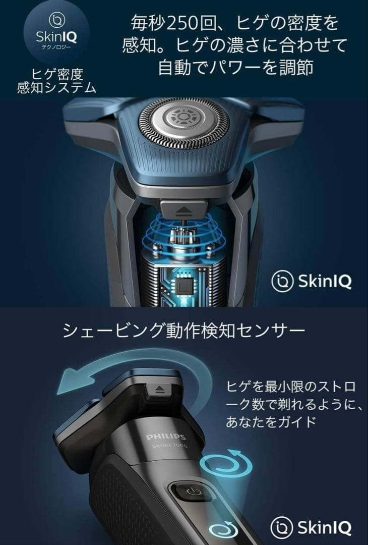 PHILIPS 7000 メンズ電気シェーバー 洗浄機付き　新品未使用