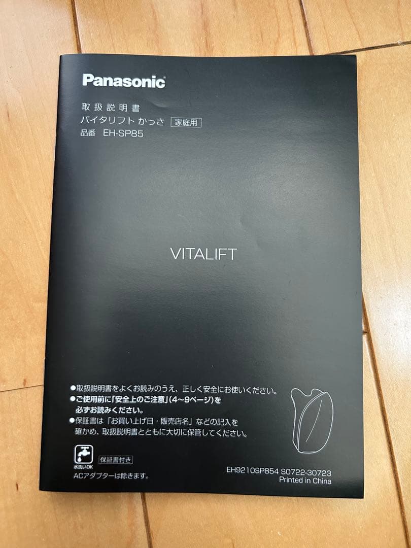 【Panasonic 】バイタリフトかっさEH-SP85-K