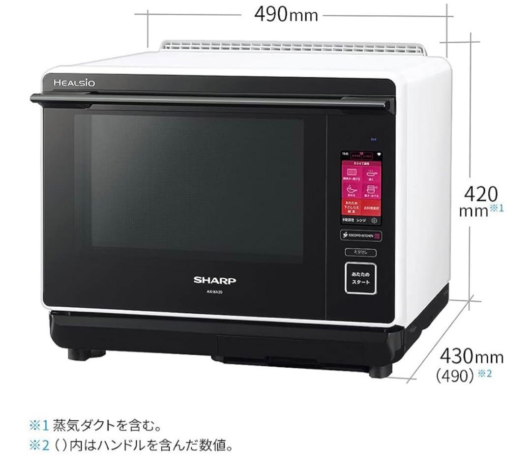 シャープ／ウォーターオーブン／ヘルシオ／ホワイト／AX-XA20-W