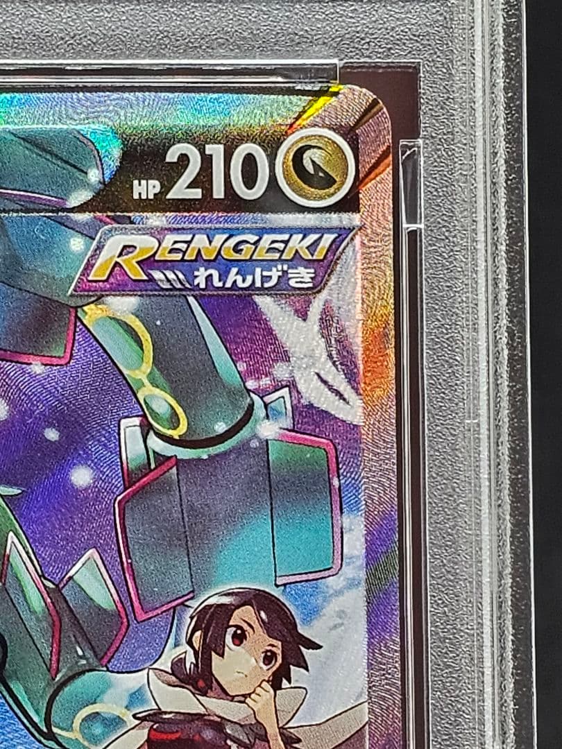 13 ポケモンカード　レックウザV SA PSA9