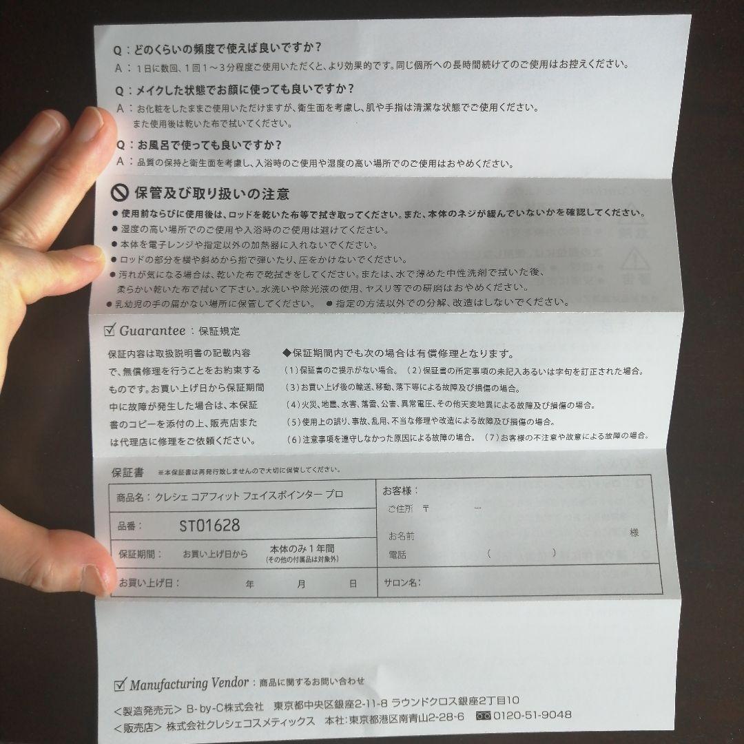 クレシェ コアフィット フェイスポインター プロ テラヘルツ