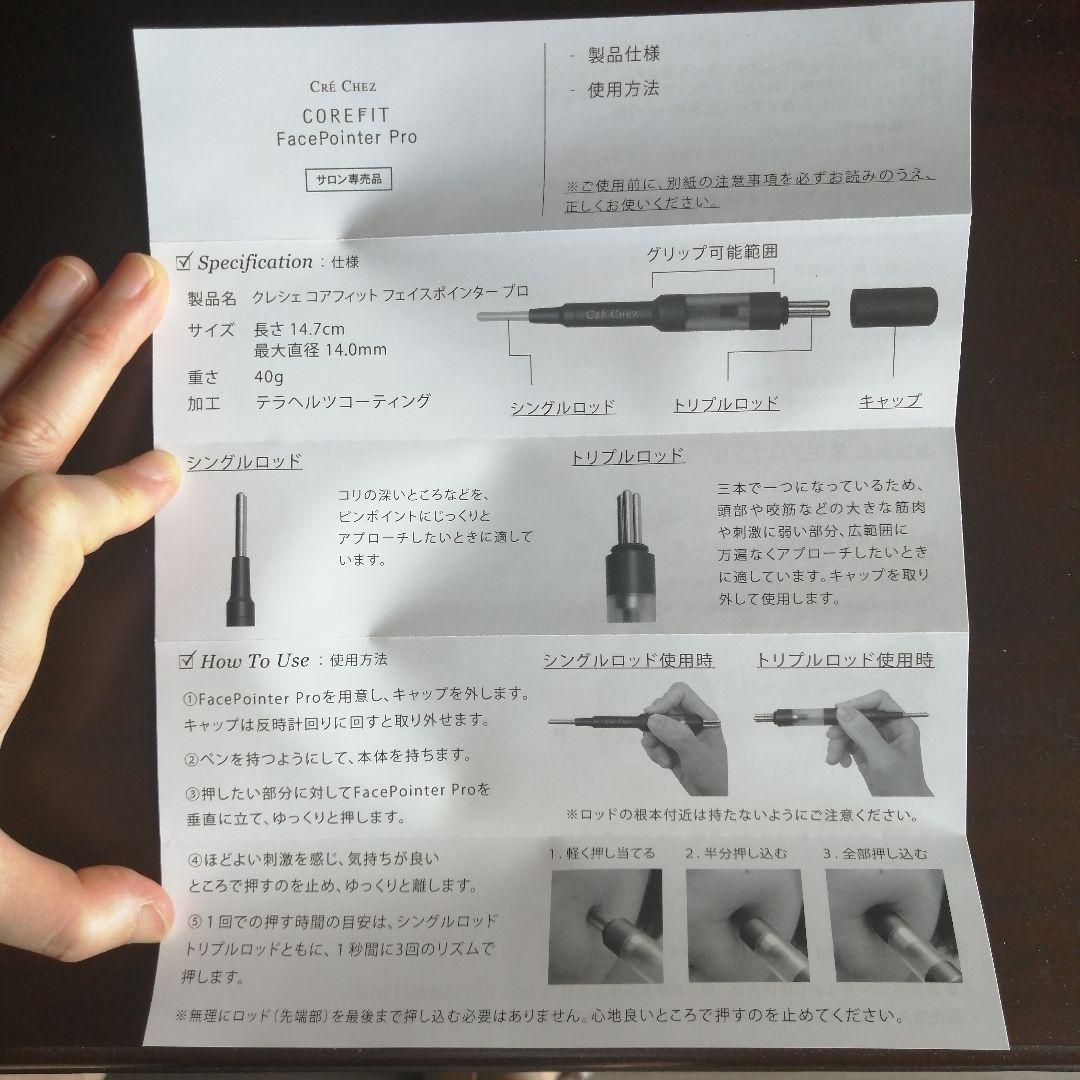 クレシェ コアフィット フェイスポインター プロ テラヘルツ