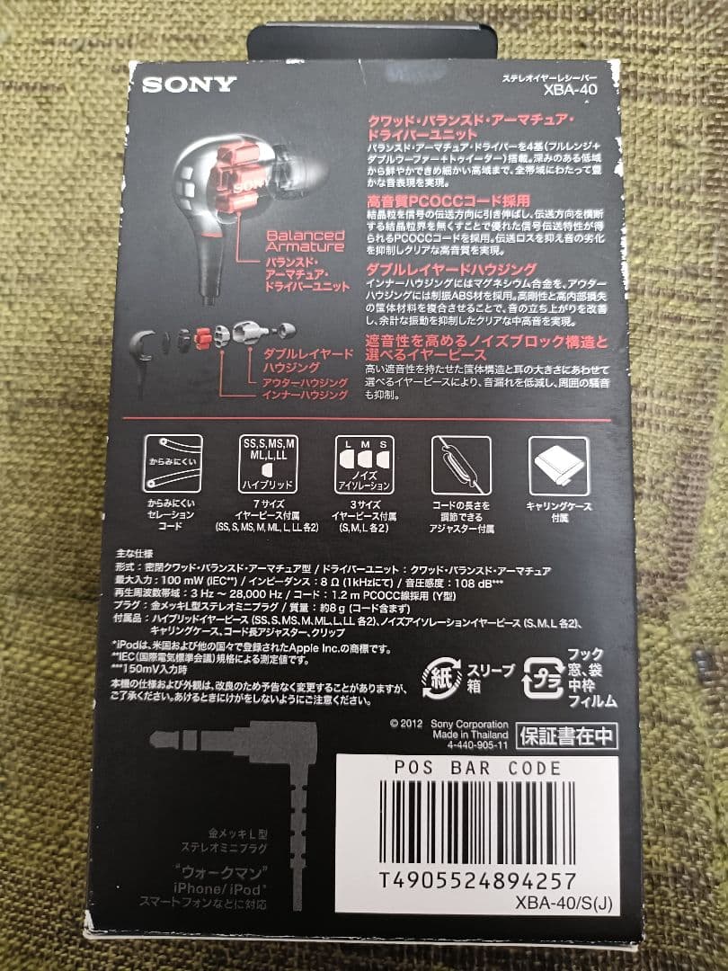 SONY XBA-40 イヤホン　ソニー
