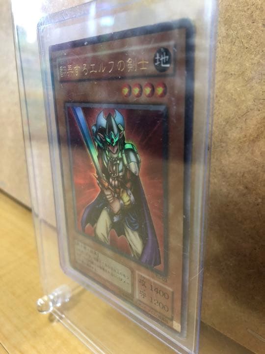 遊戯王 翻弄するエルフの剣士【約15年前のカード】
