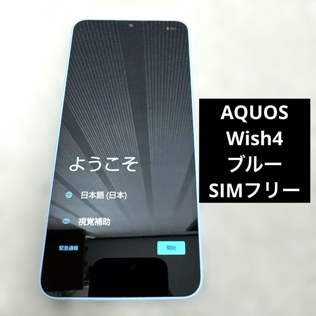 AQUOS wish4 64GB SIMフリー バッテリー良好 ブルー