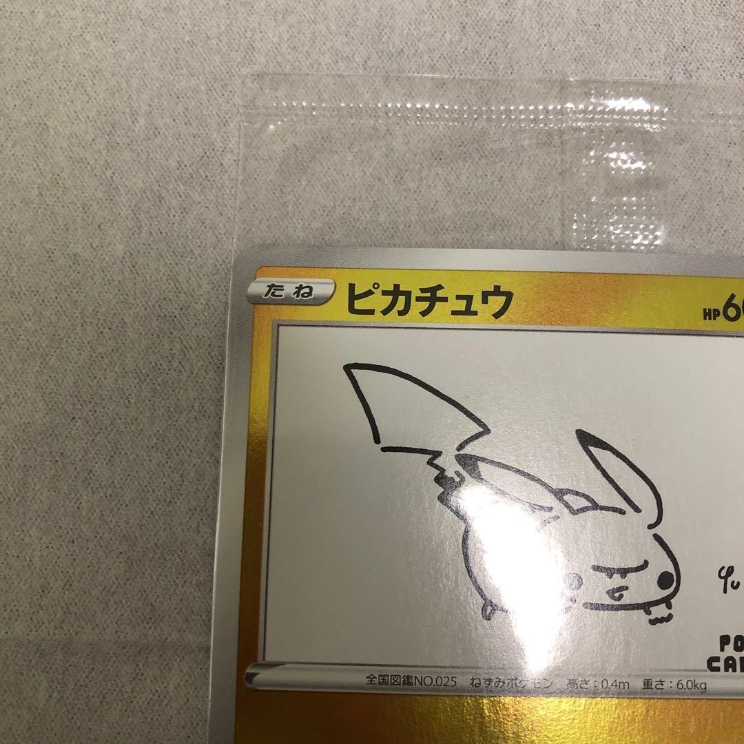 ピカチュウ YU NAGABA PROMO S-Pプロモカード 208/S-P