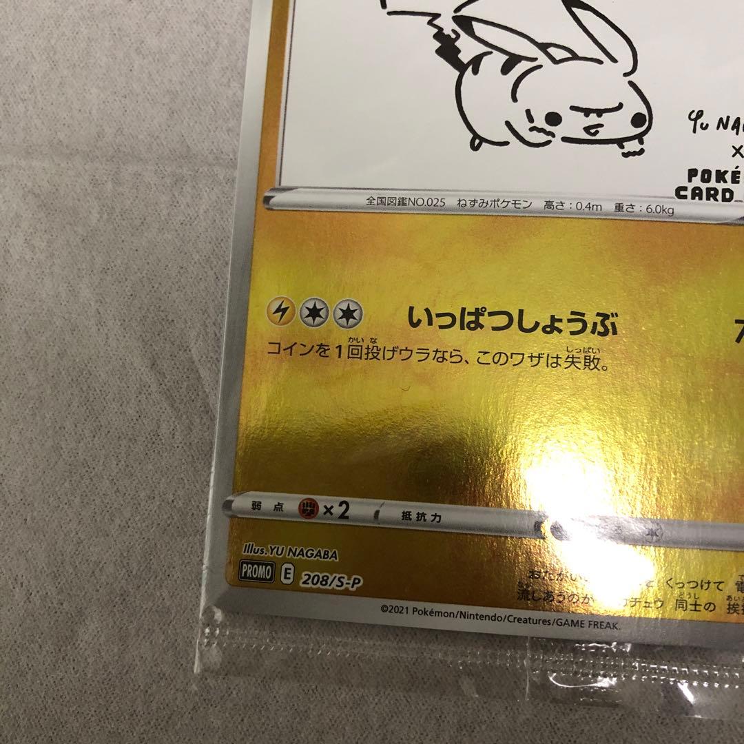 ピカチュウ YU NAGABA PROMO S-Pプロモカード 208/S-P