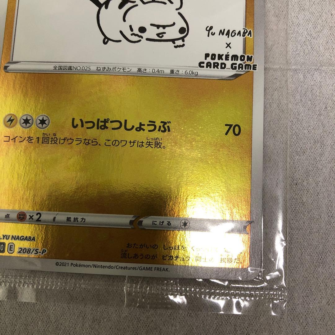 ピカチュウ YU NAGABA PROMO S-Pプロモカード 208/S-P