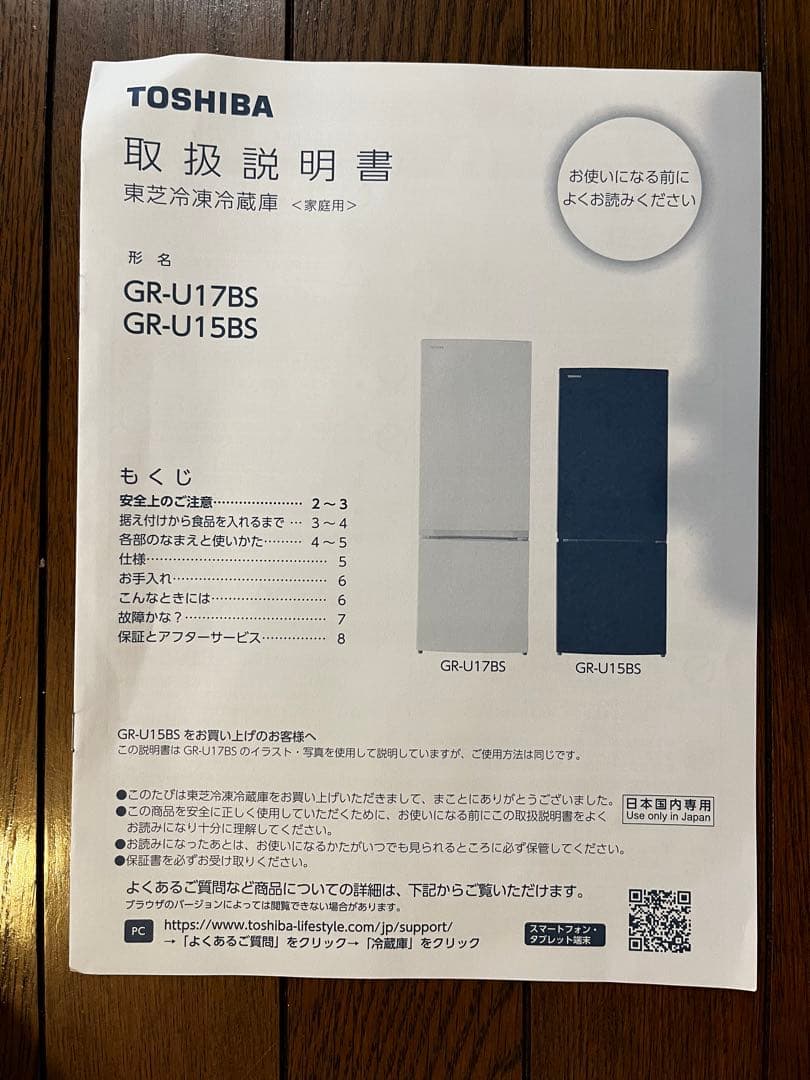 TOSHIBA 冷蔵庫 GR-U15BS(W)