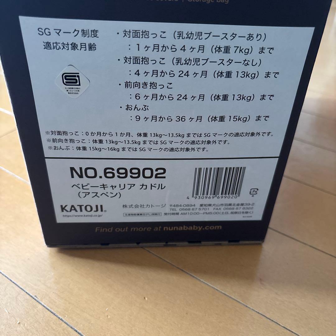 ヌナカドル抱っこ紐最終値下げ