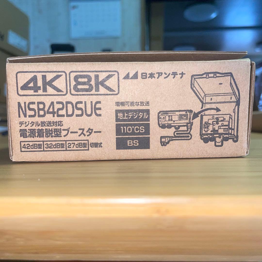 4K・8K対応デジタル放送用ブースター NSB42DSUE