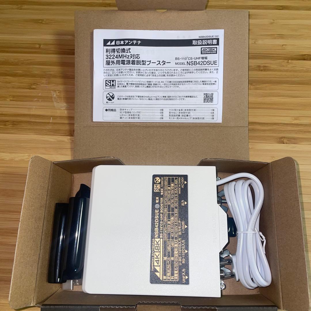 4K・8K対応デジタル放送用ブースター NSB42DSUE