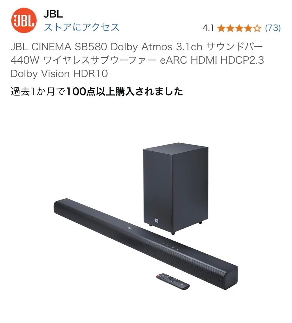 JBL CINEMA SB580 サウンドバーセット