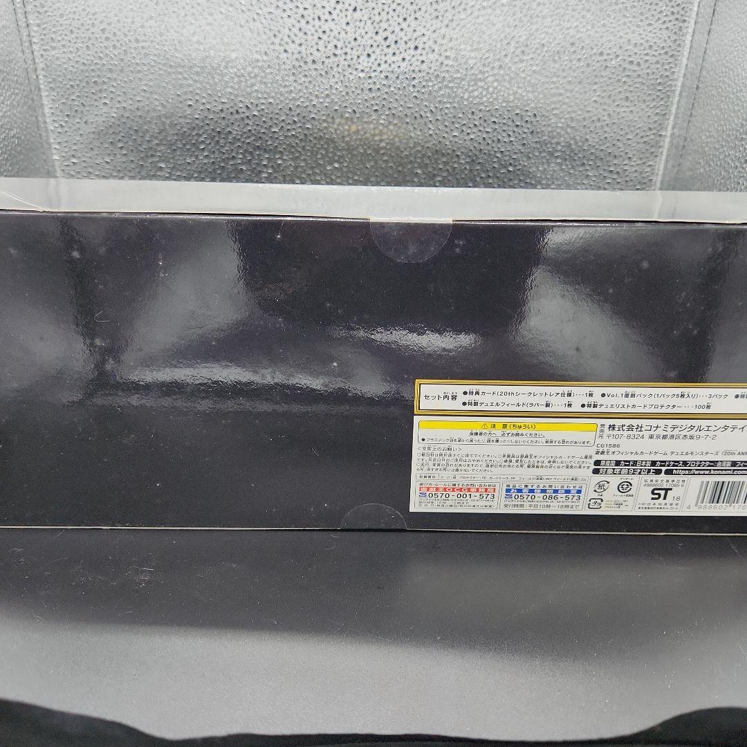 遊戯王 20th ANNIVERSARY SET
