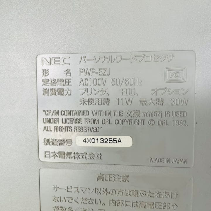 NEC ワープロ　PWP-5ZJ 文豪