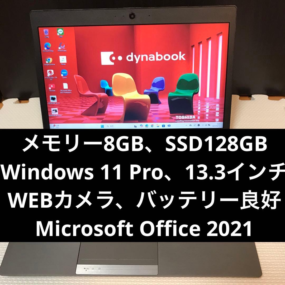 Windowsノート本体 dynabook R63/B i5-6300U 128GB 8G Office