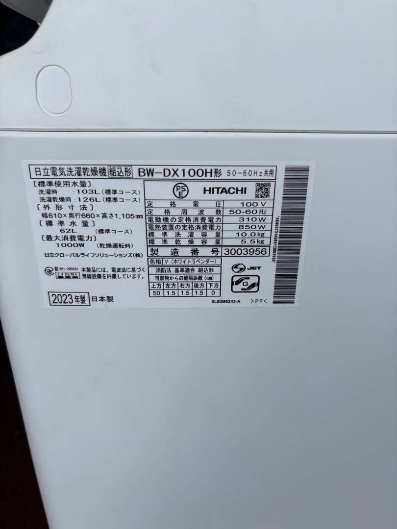 HITACHI BEAT WASH 縦型洗濯機 BW-DX100H 2023年製