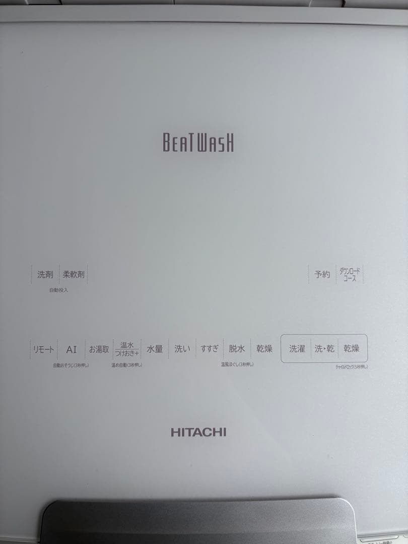 HITACHI BEAT WASH 縦型洗濯機 BW-DX100H 2023年製
