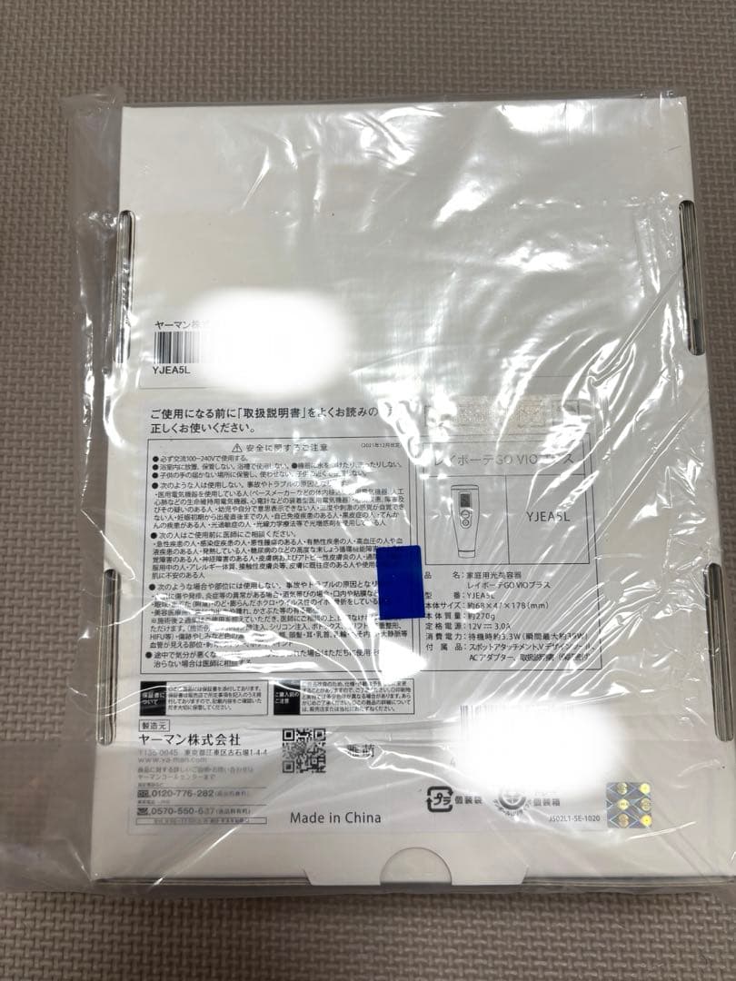 【新品未開封】YA-MAN ヤーマン レイボーテGO VIOプラス　家庭用脱毛器