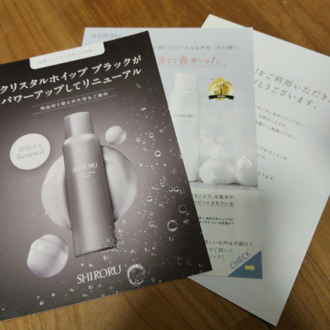 新品 SHIRORU クリスタルホイップ ブラック 120ml 6本セット