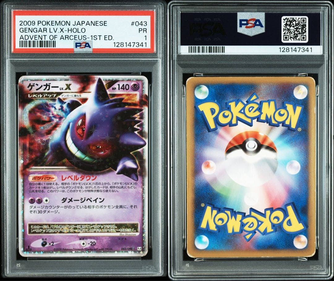 ゲンガー LV.X Genger LV.X #043 2009 psa1