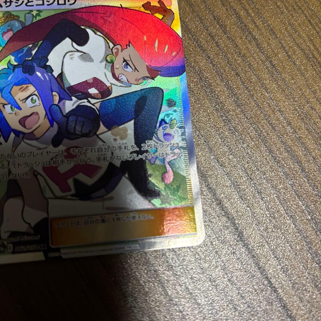 ムサシとコジロウ SR