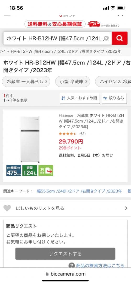 Hisense 冷蔵庫 ホワイト HR-B12HW