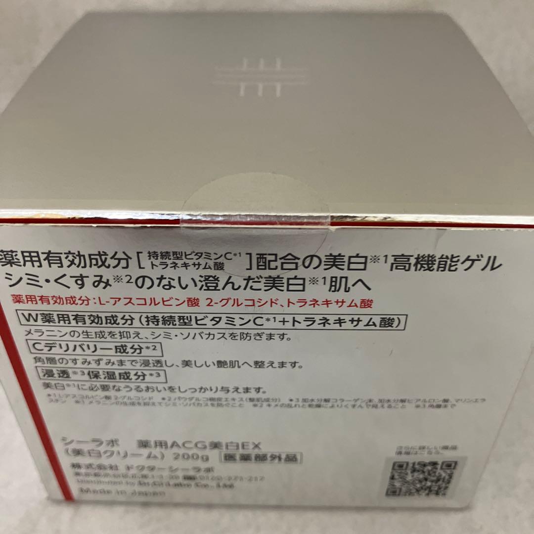 シーラボ アクアコラーゲンゲル 美白EX 200g 新品未使用