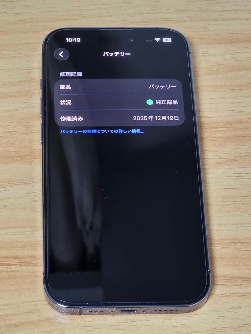 iPhone 14Pro 256GB 純正バッテリー100%