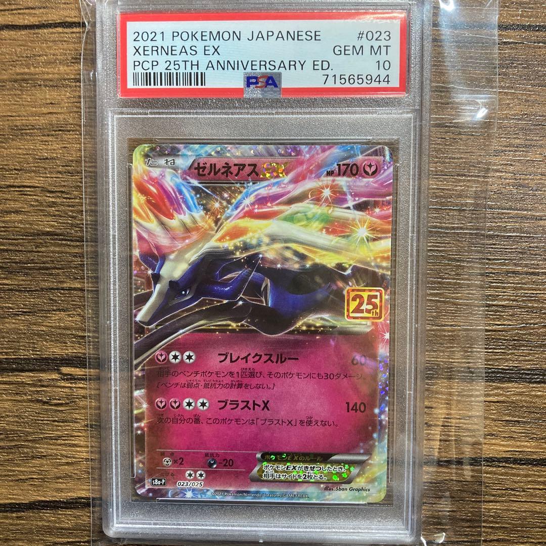 ポケモンカード ゼルネアスEX 25th PSA10 GEM MT