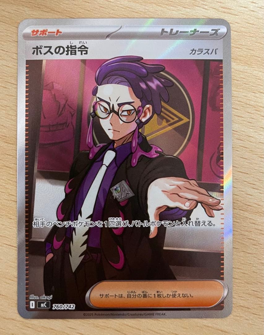 ボスの指令 カラスバ 760/742 スタートデッキ バトルコレクション