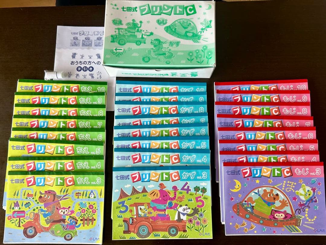七田式 プリントC 全24冊セット