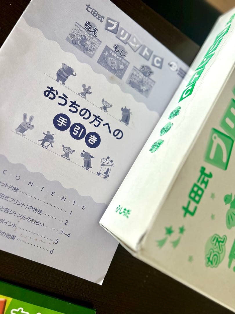 七田式 プリントC 全24冊セット