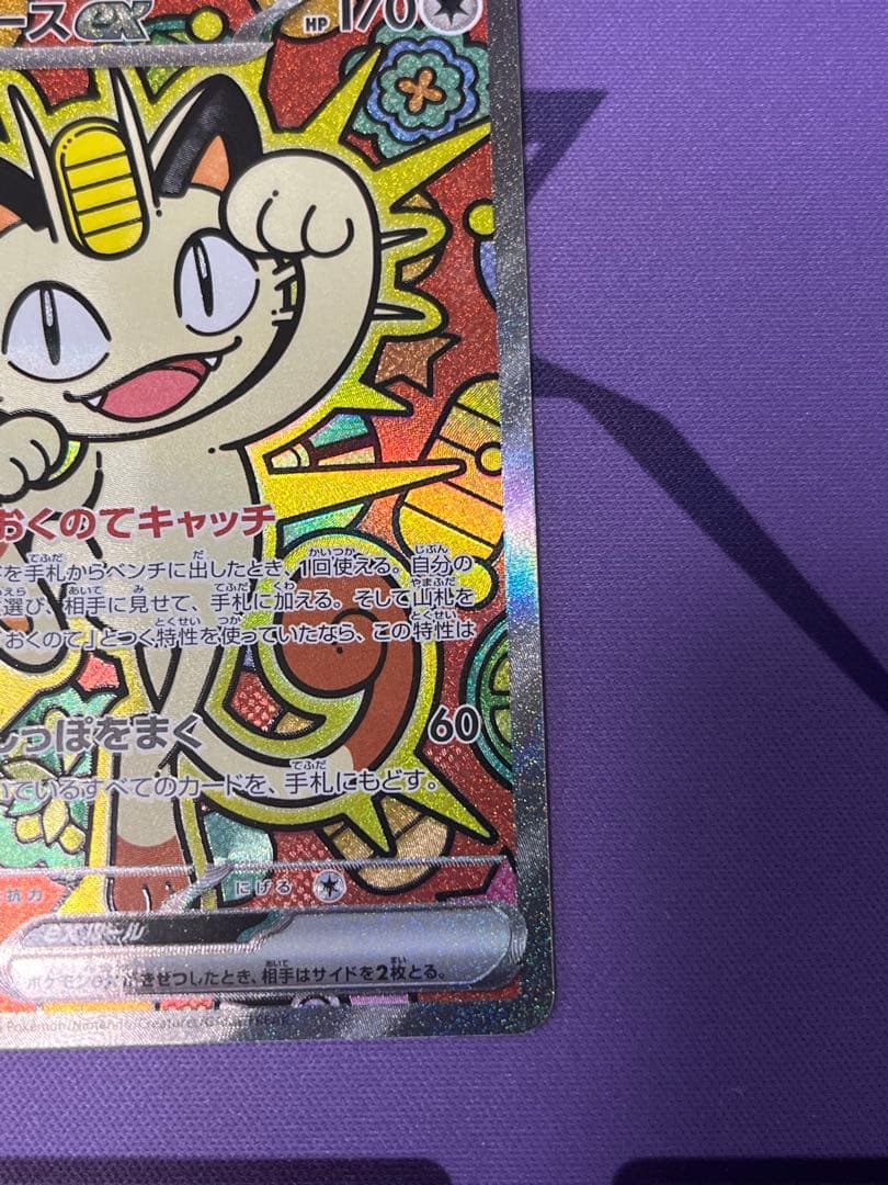 ニャース ex SAR 114/080 ムニキスゼロ