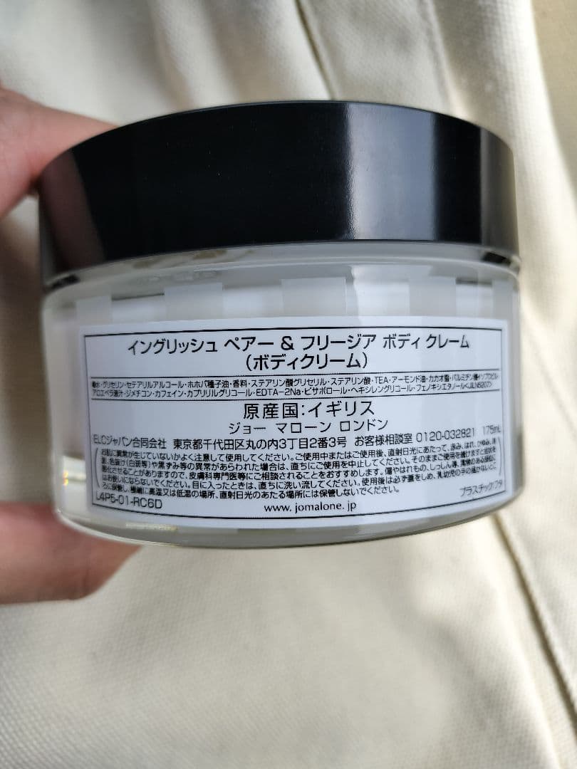 ジョーマローン イングリッシュペアー＆フリージア　ボディークリーム