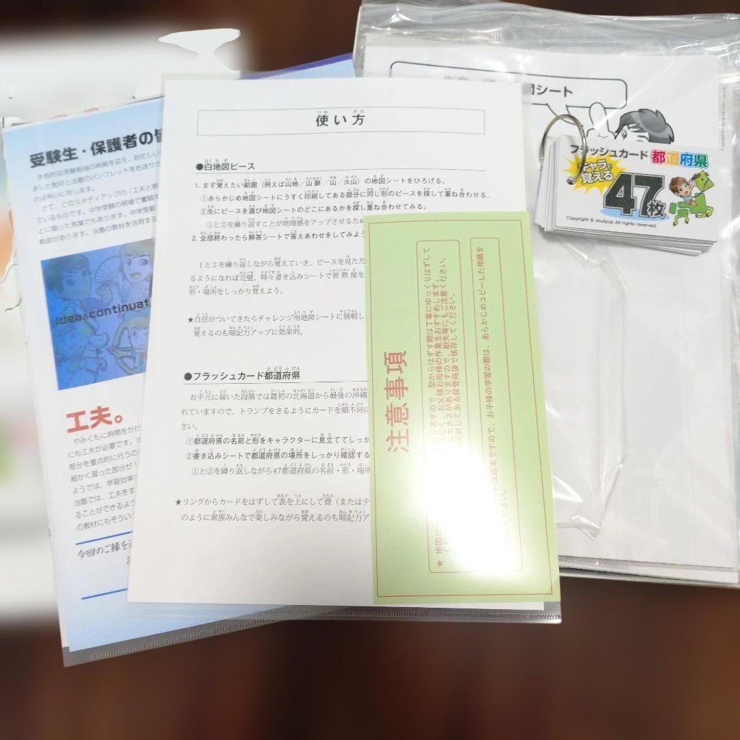 白地図ピース スタディアップ　重ねて覚える191ピース