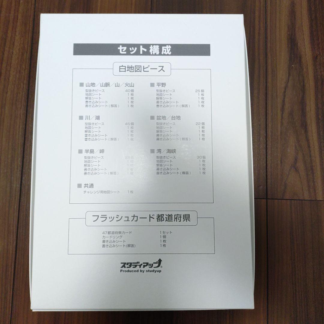白地図ピース スタディアップ　重ねて覚える191ピース