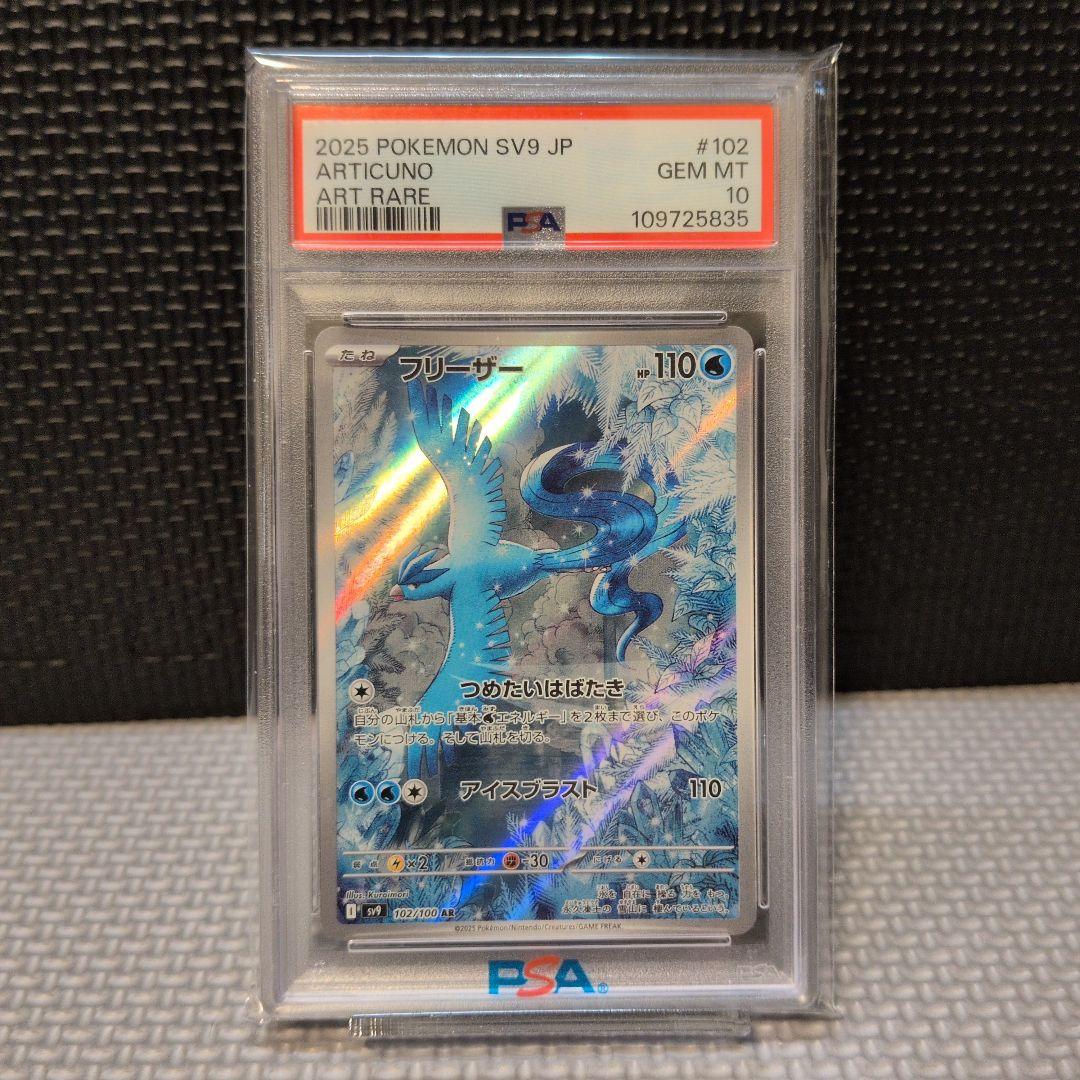 【PSA10】フリーザー　ロズレイド　コロトック　カミツオロチ　AR　4枚セット