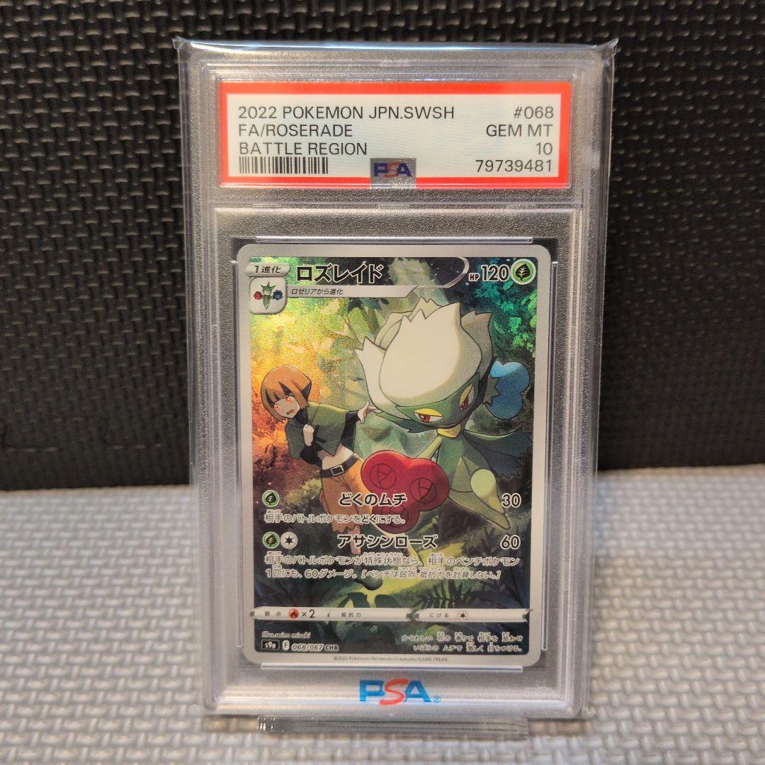 【PSA10】フリーザー　ロズレイド　コロトック　カミツオロチ　AR　4枚セット