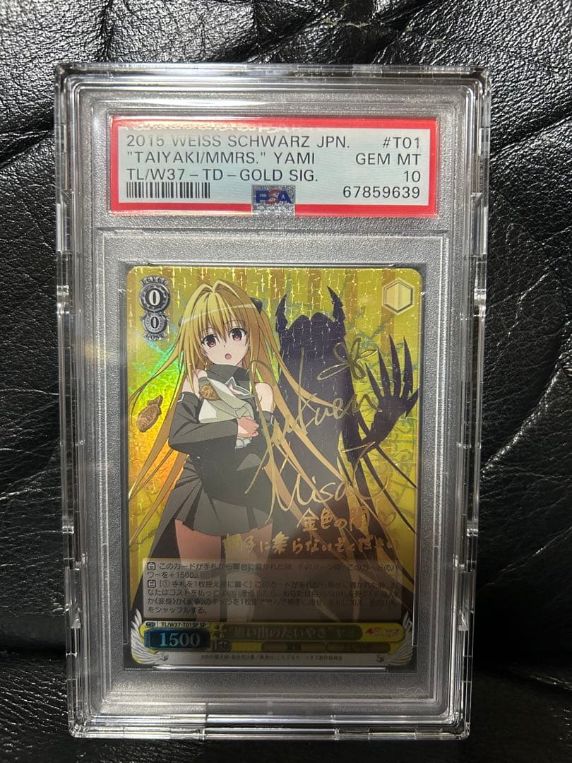 【最終値下げ・最安値】ToLOVEる 思い出のたいやき ヤミ sp psa10