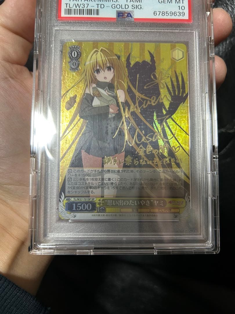 【最終値下げ・最安値】ToLOVEる 思い出のたいやき ヤミ sp psa10