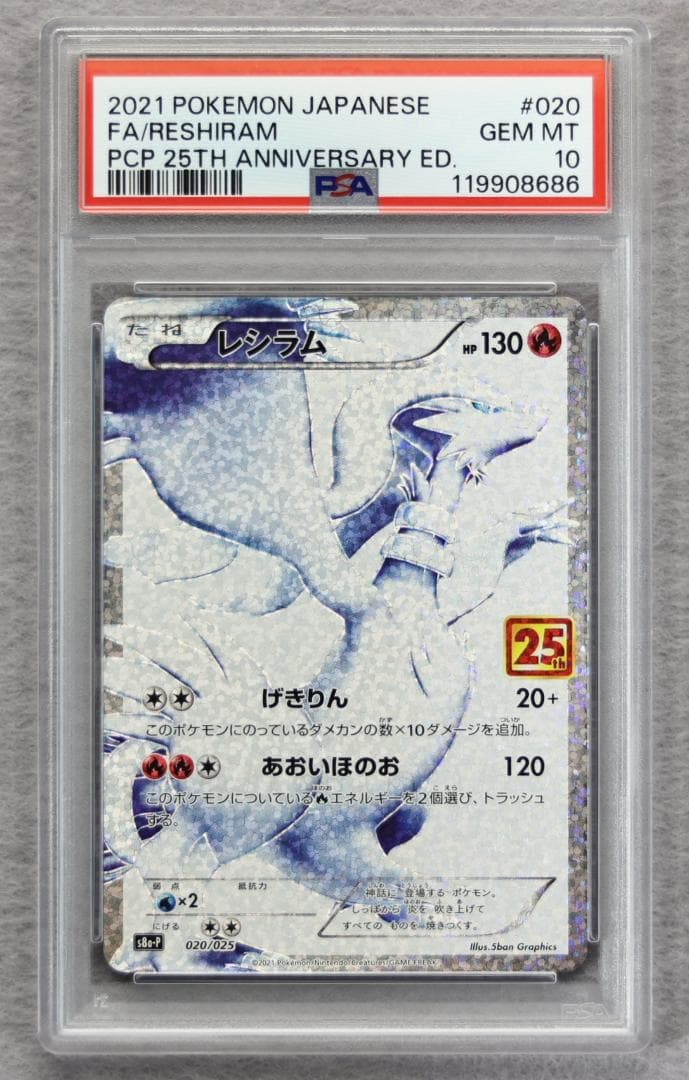 【PSA10】連番 レシラム ゼクロム プロモ 25th ANNIVERSARY