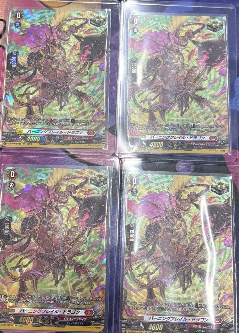 ヴァンガード バーニングフレイル・ドラゴン SP 4枚
